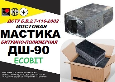 Мостовая мастика ДШ-90 Ecobit ДСТУ Б В.2.7-116-2002 